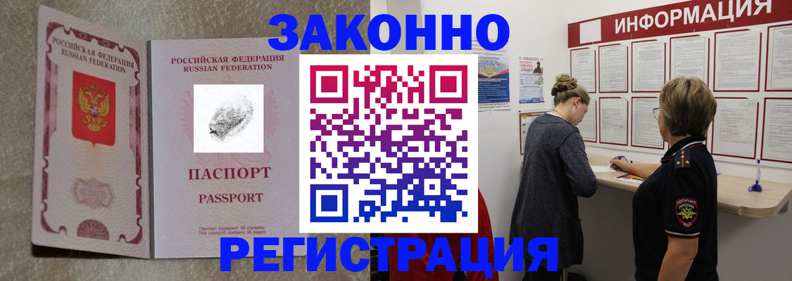 купить прописку в Удомле