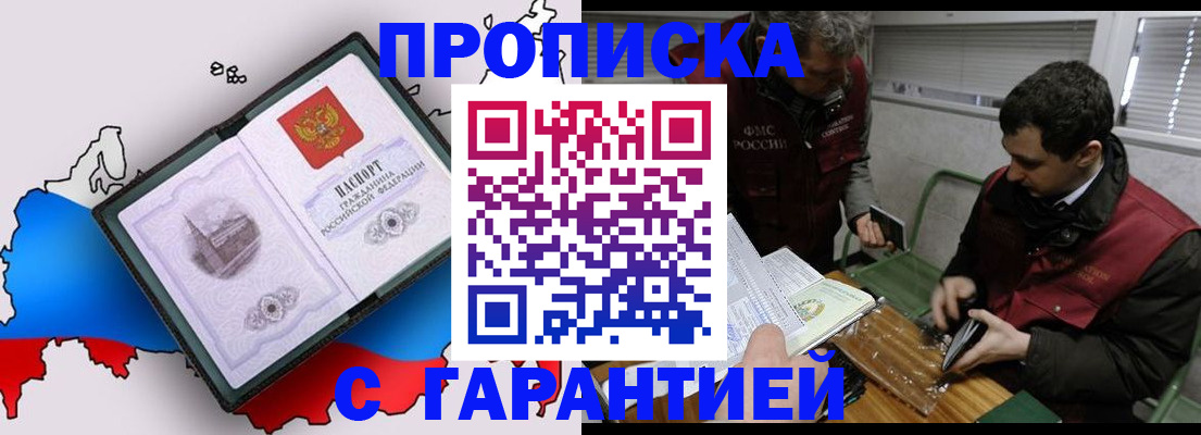 прописка для работы в Удомле