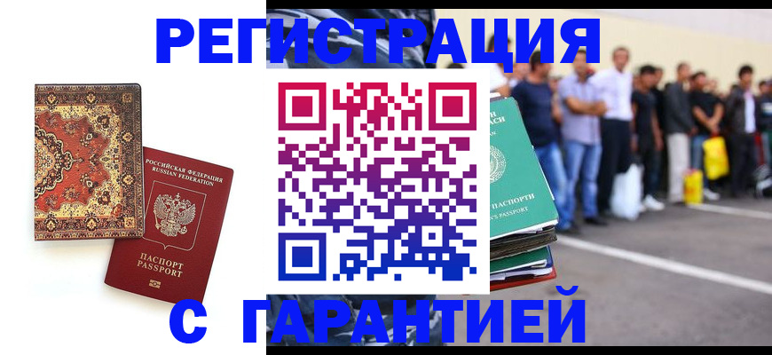 прописка гарантия в Удомле